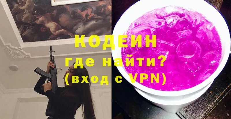 Codein Purple Drank  где продают   Белогорск 